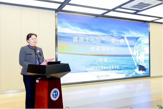 院长方慧教授受邀出席第二届“一带一路”倡议下中国高质量发展论坛